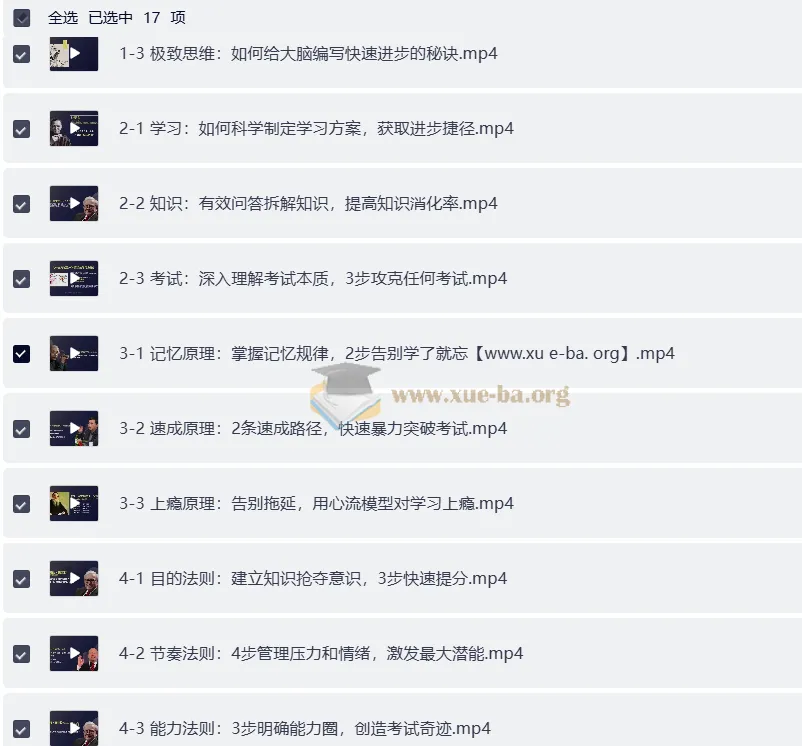 核聚北大学霸私藏的高效学习术