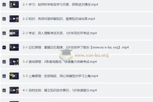 核聚北大学霸私藏的高效学习术