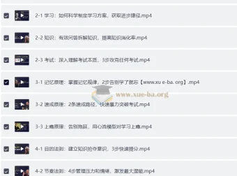 核聚北大学霸私藏的高效学习术