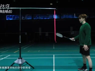 李宇轩羽毛球双打混双防守40课：从握拍到反攻系统教学