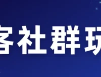 淘客社群运营实战指南